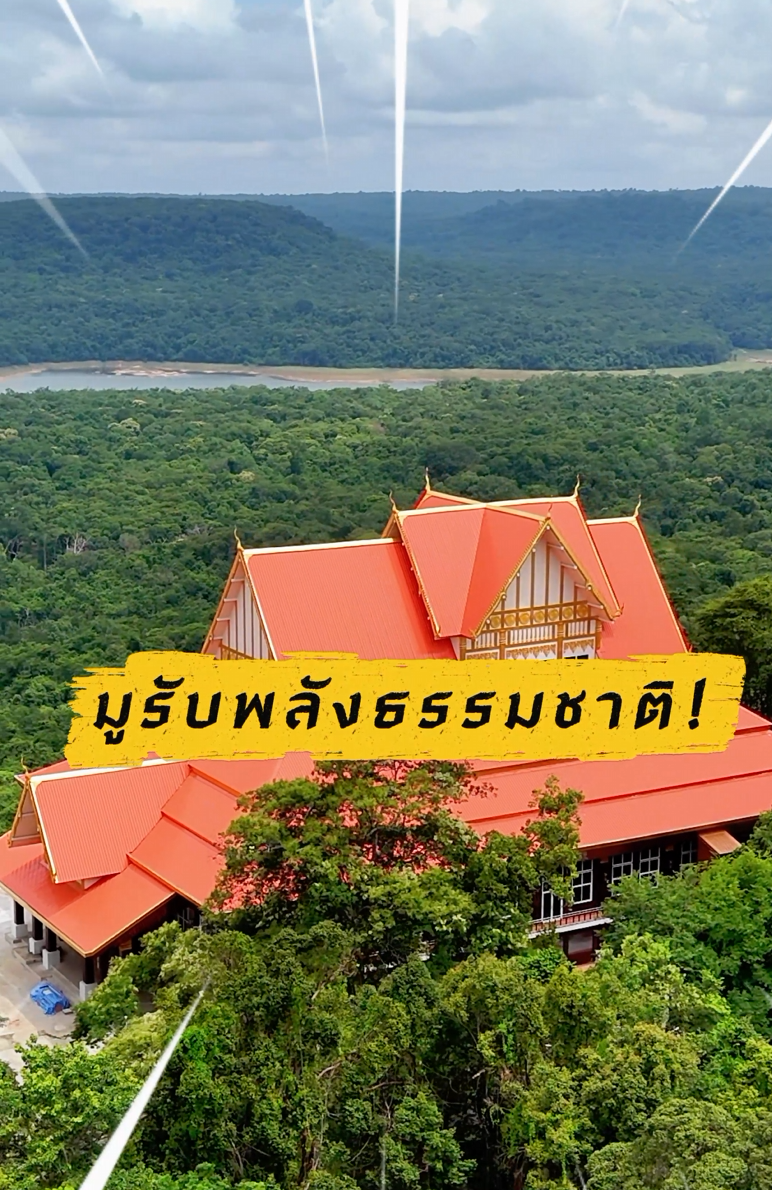คลิปสั้นท่องเที่ยวสายมู EP.9 วัดเขาศาลา