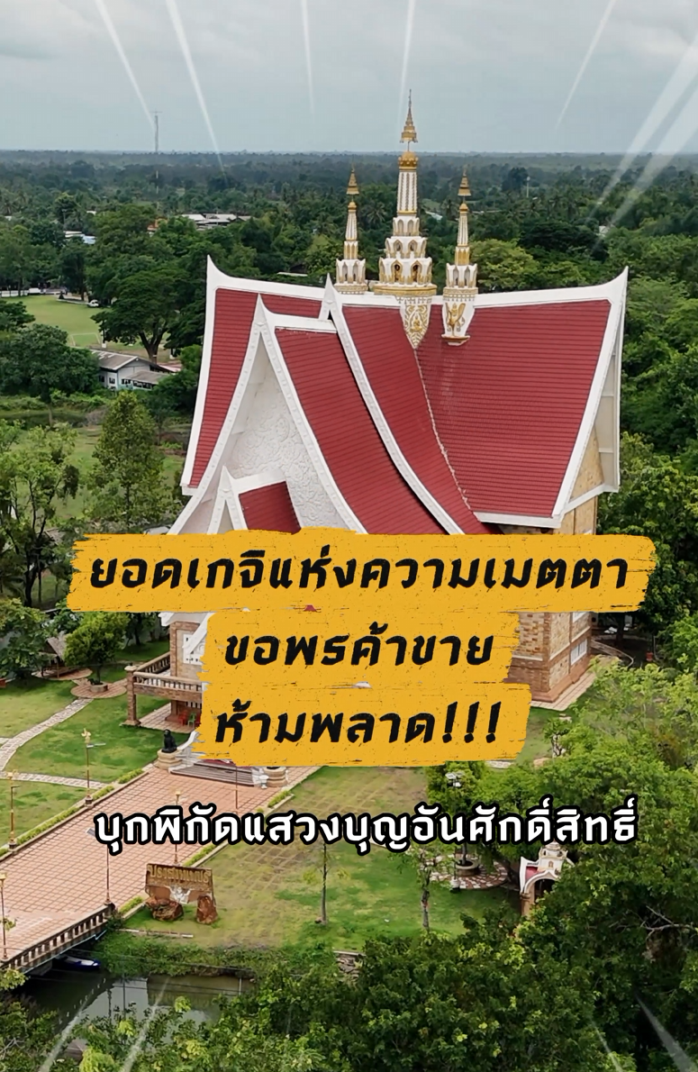 คลิปสั้นท่องเที่ยวสายมู EP.6 สุสานทุ่งมน