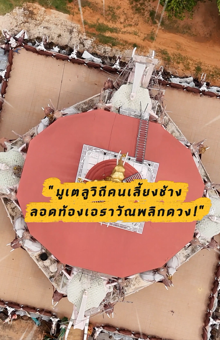 คลิปสั้นท่องเที่ยวสายมู EP.5 วัดป่าอาเจียง