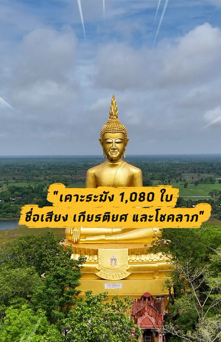 คลิปสั้นท่องเที่ยวสายมู EP.4 วนอุทนยานพนมสวาย