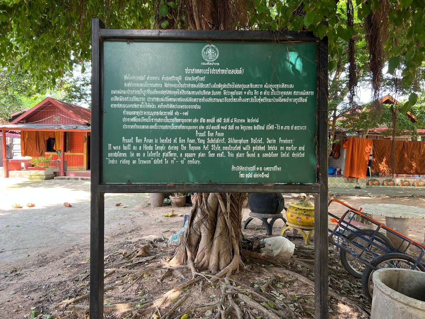 ปราสาทบ้านอนันต์หรือปราสาทอานาร์ รูปที่ 15