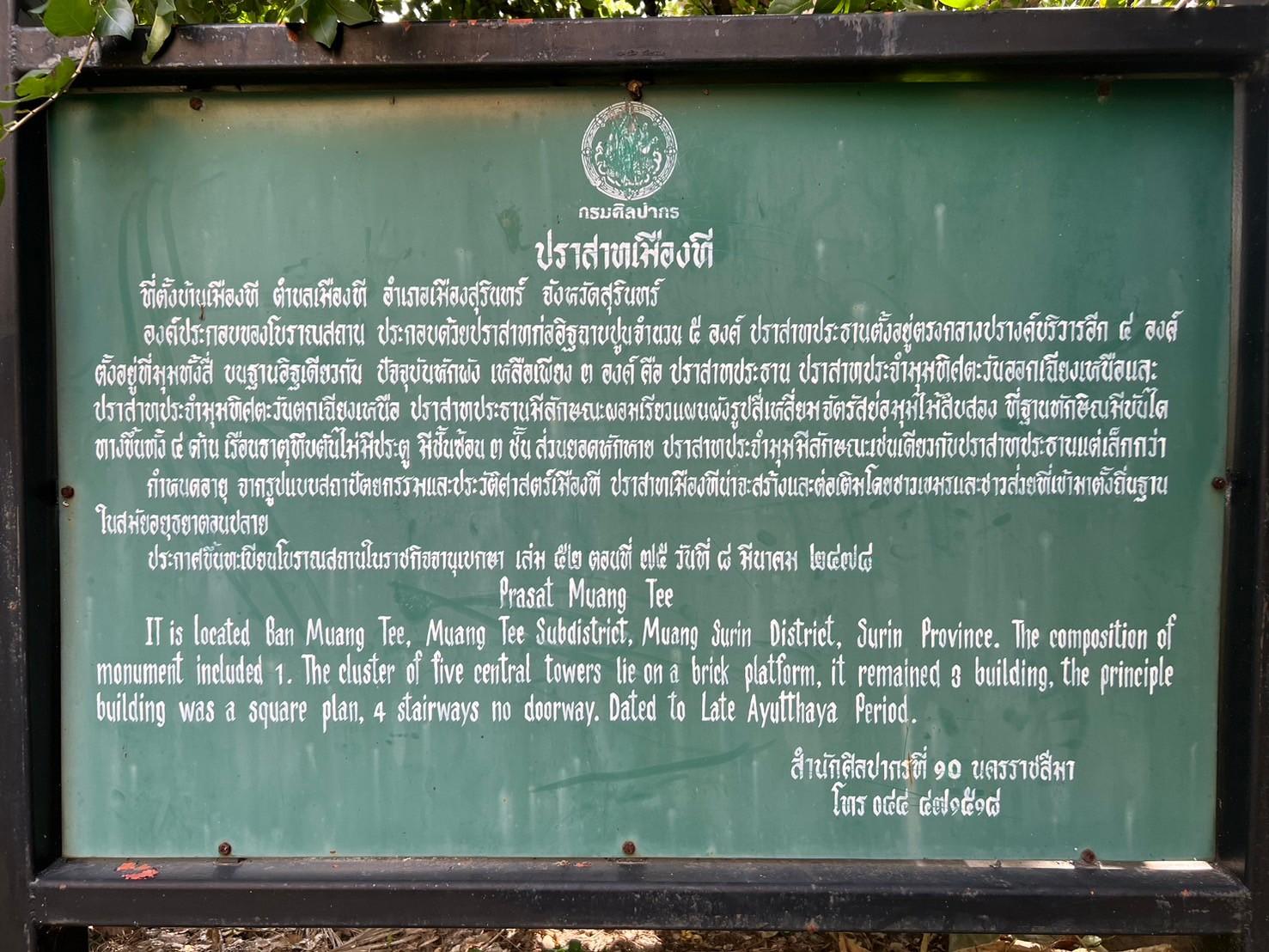 ปราสาทเมืองที