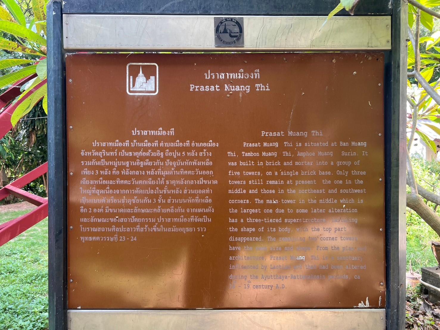 ปราสาทเมืองที รูปที่ 8