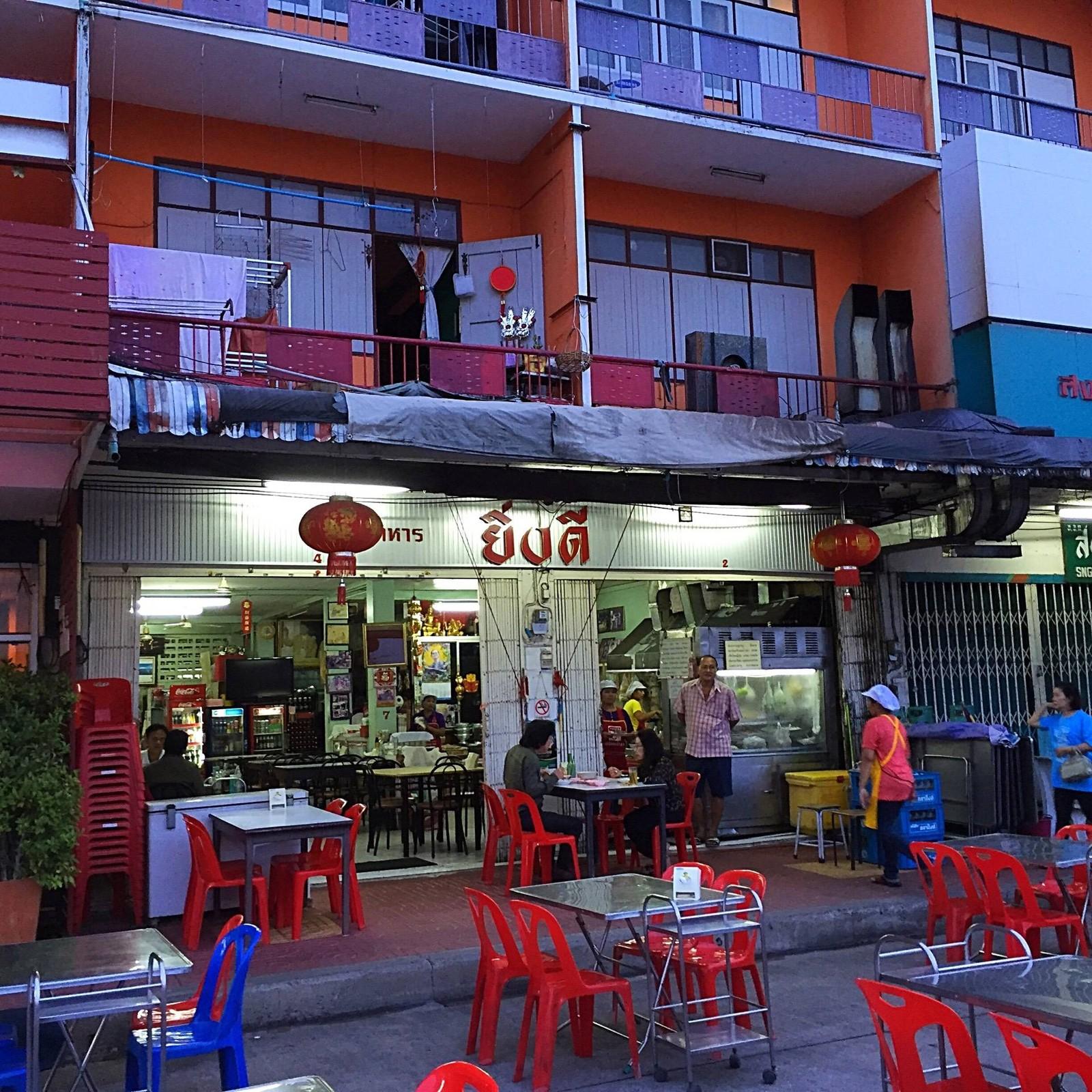 ร้านอาหารยิ่งดี