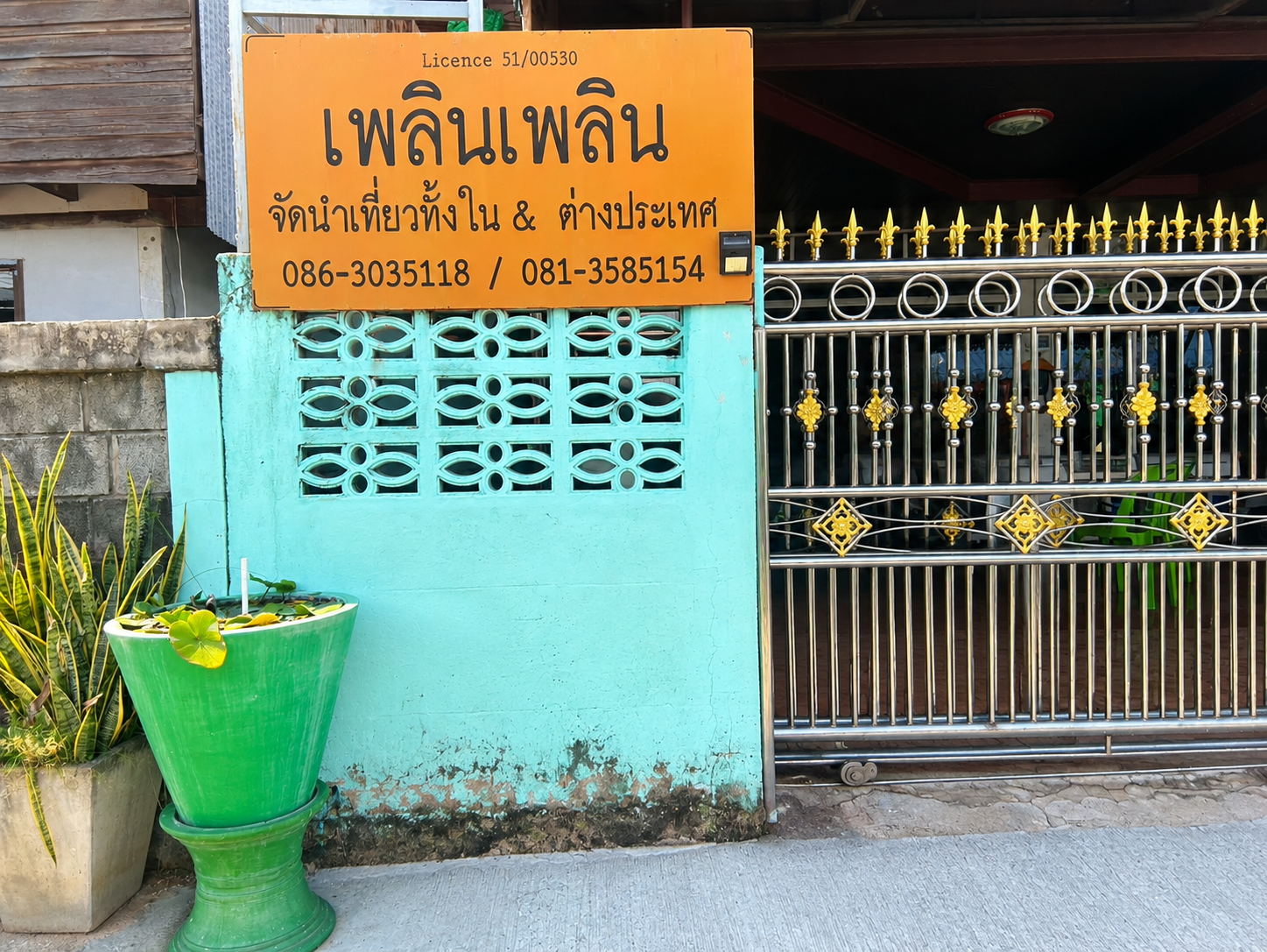 บริษัท เพลินเพลิน จำกัด