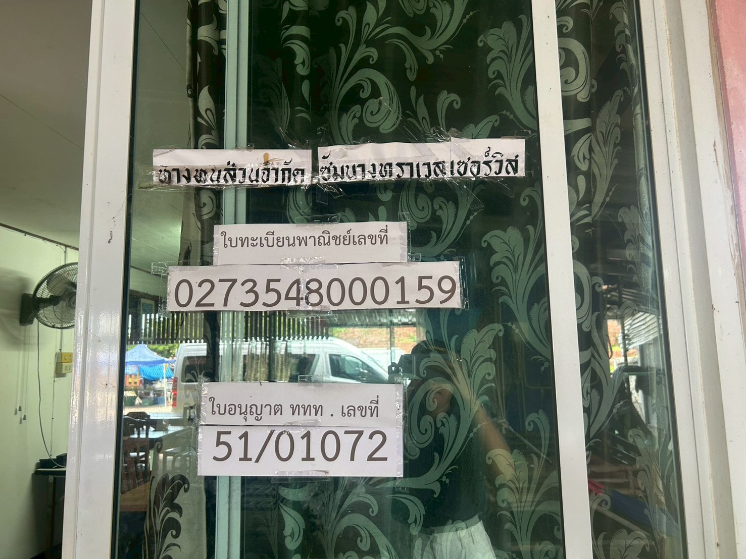 ห้างหุ้นส่วนจำกัด ซัมนาง ทราเวล เซอร์วิส