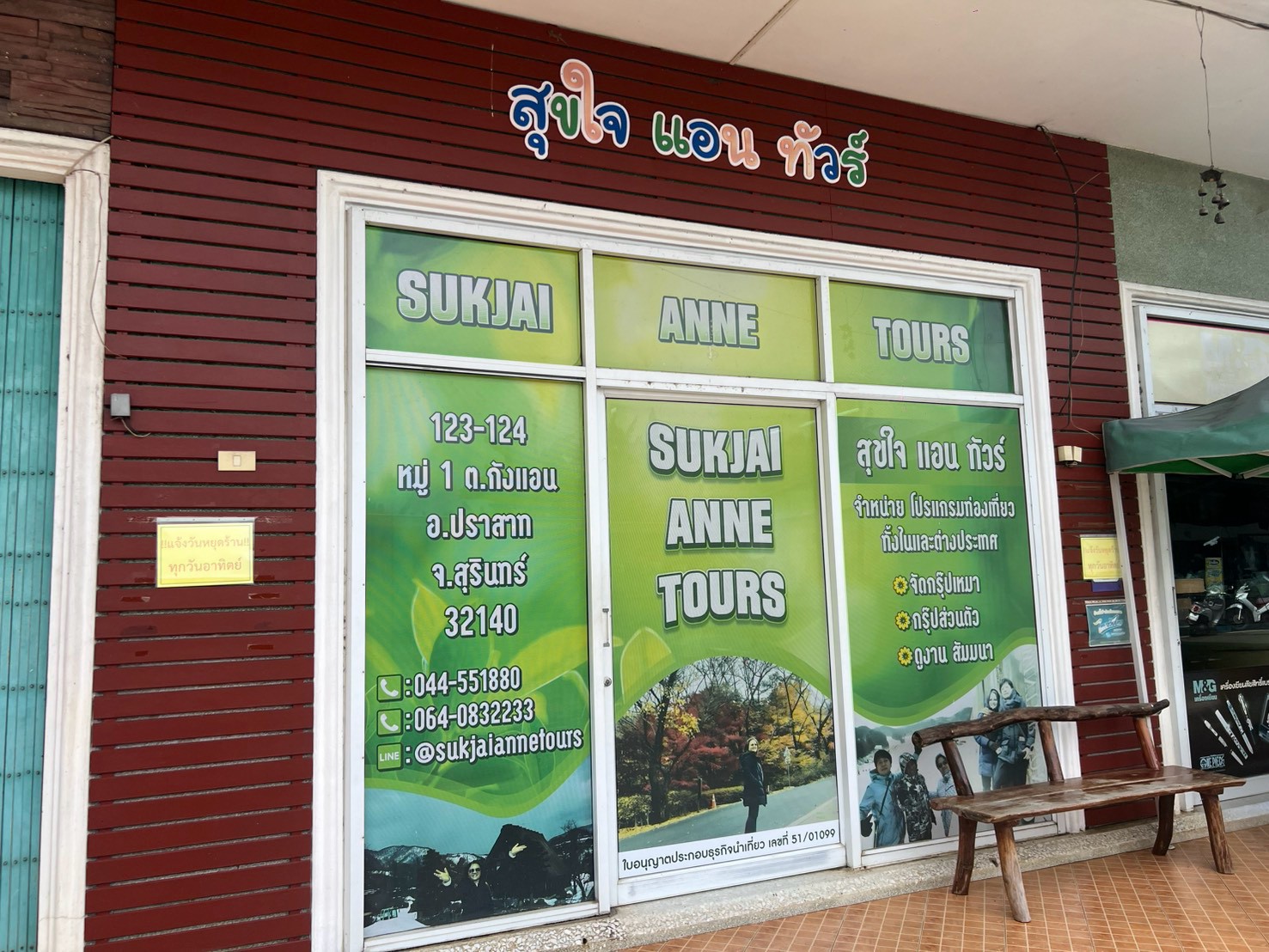 สุขใจ แอน ทัวร์