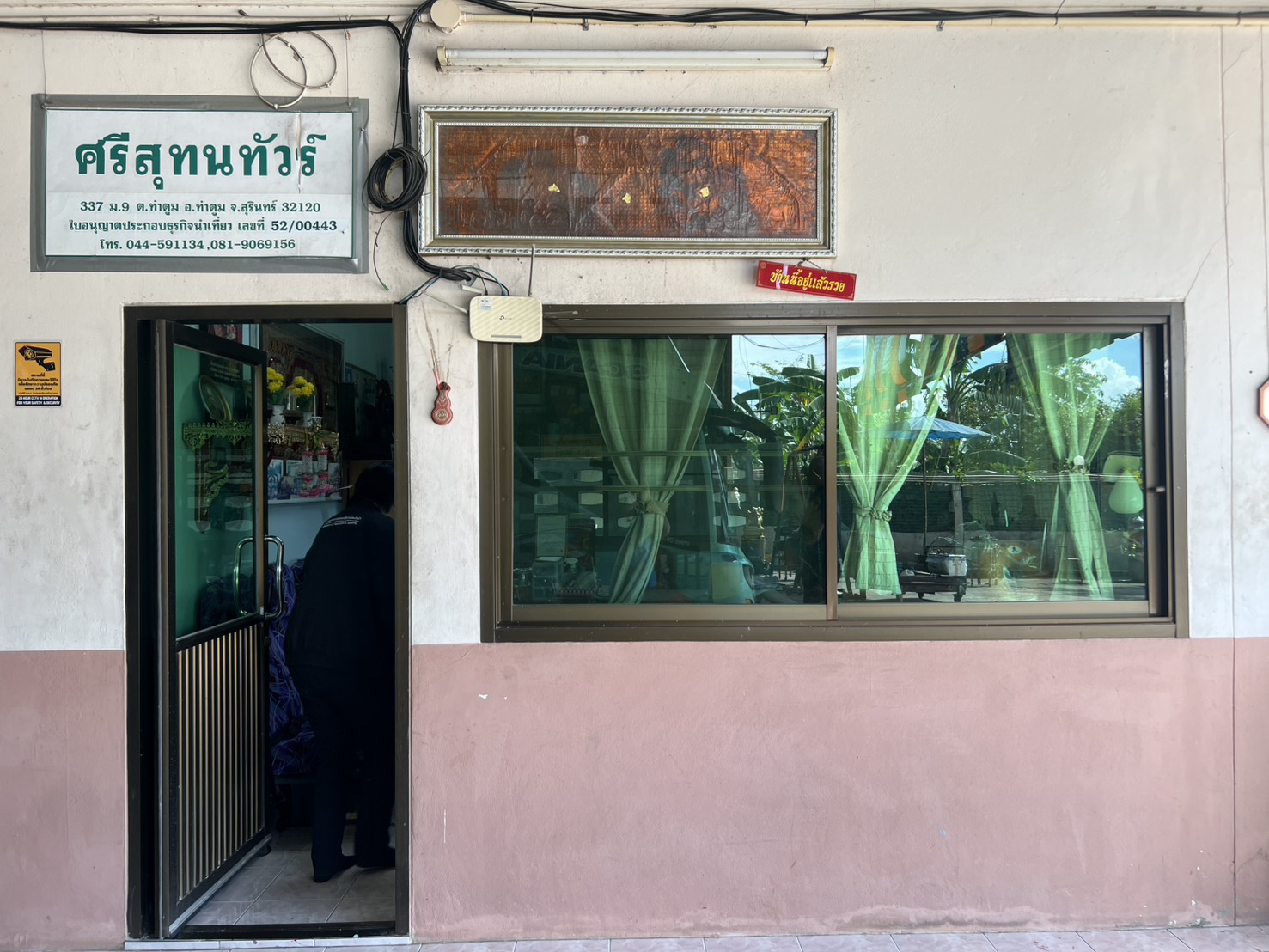 ศรีสุทนทัวร์