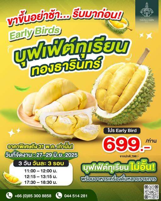 งาน THONGTARIN Durian Fever 2025
