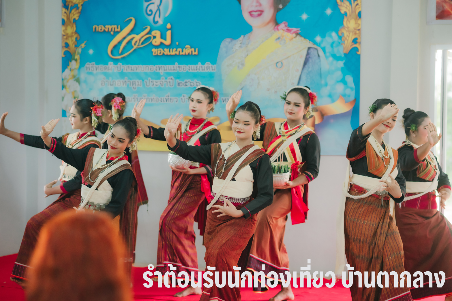 ชุมชนท่องเที่ยวบ้านตากลาง