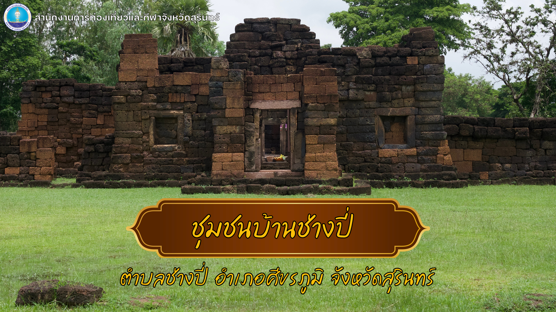 ชุมชนท่องเที่ยวบ้านช่างปี่