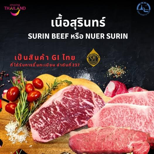เนื้อสุรินทร์ (วากิวสุรินทร์) GI